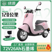 LUYUAN 绿源 电动车72V26Ah石墨烯nfc电动摩托车MODA2长续航电瓶车120km
