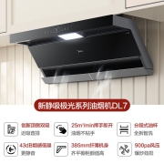 美的（Midea）DL7+Q70+JSQ30MK3 烟灶燃热三件套 顶侧双吸变频吸油烟机 5.0KW燃气灶 16L燃气热水器(天然气)