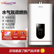万和（Vanward）13升燃气热水器天然气感温水气双调精控恒温智能防冻保护6重健康浴JSQ25-520J13