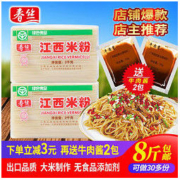 春丝 江西米粉米线粉丝2kg*2绿色食品炒粉汤粉拌粉可做