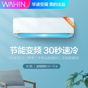 【官方自营配送】华凌空调冷暖变频挂机新三级制冷热【华凌出品】美居APP壁挂式智能空调以旧换新 大1P KFR-26GW/N8HA3