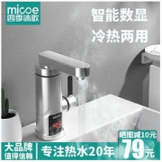 micoe 四季沐歌 电热水龙头即热式电热水器快速加热厨宝卫生间冷热水龙头