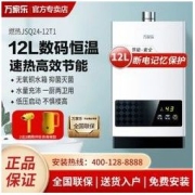 macro 万家乐 燃气热水器家用厨房12升天然气智能恒温速热强排式热水器