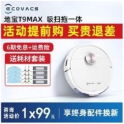 ECOVACS 科沃斯 T9max扫地机器人家用智能全自动洗拖擦地三合一体T8吸尘器