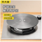 COOKER KING 炊大皇 防烧黑导热板厨房燃气灶导热片合金家用天然气加厚解冻板