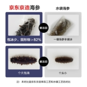 【罗永浩推荐】京东京造 大连冷冻即食海参 1500g 24-30只 固形物大于等于82% 辽刺参 过节送礼 海鲜水产