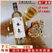 越杭黄酒2018手工纯酿本色花雕酒无焦糖色糯米酒700ml瓶装老酒