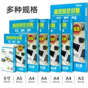DSB a4 7c 塑封膜 高清透明文件过塑膜过塑纸照片相片覆膜塑封纸护卡膜塑封皮 218*305mm 100张/盒