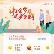 中国银行 连续3天健步打卡 领取京东6元无门槛支付券或10元商超券