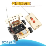 斑图巷  小学生科学实验木制DIY手工遥控车拼装玩具科技制作steam科教 DIY手工遥控车