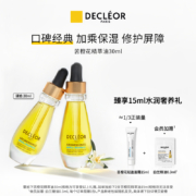 Decleor  法国蒂可丽  苦橙花粹保湿精萃油 15ml