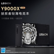 联想（Lenovo） 拯救者Y9000X 2022 16英寸游戏笔记本电脑 i5-12500H 16G512G RTX3060