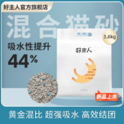 好主人猫砂 除臭猫沙无尘原味活性炭 2mm小颗粒 【可冲厕所】混合猫砂3.6kg