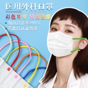 恒助医用外科口罩独立包装一次性三层医用灭菌医疗口罩 彩色带口罩颜色随机50片