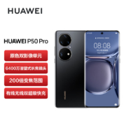 华为/HUAWEI P50 Pro 原色双影像单元 万象双环设计 基于鸿蒙操作系统 8GB+128GB曜金黑华为手机【无充版】