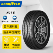 固特异轮胎Goodyear汽车轮胎 205/55R16 91V 配套大师 EAGLE NCT5 4沟槽 原配标致308/本田凌派/雷凌/速腾