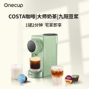九阳多功能胶囊咖啡机奶茶机豆浆机家用商用办公室MiniOne KD03-Y1G【以旧换新】