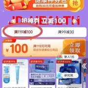 即享好券：京东特价版 满119-100/99-30元 健康东券