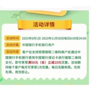 中国银行 手机银行 二维码支付 满50-10元