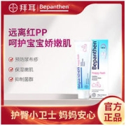 BAYER 拜耳 Bepanthen 贝乐欣 护臀膏