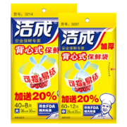 京喜: 洁成 保鲜袋食品袋家用一次性冰箱微波炉适用 背心式中号+大号组合共2包