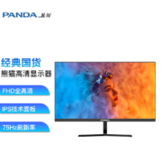 熊猫(PANDA) 27英寸 IPS技术 窄边框 FHD全高清 75Hz HDMI接口 可壁挂 商务办公电脑显示器