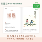 【清华附小推荐】丰子恺漫画古诗词古诗文全集子恺儿童漫画集选文学小学生读本护生画集白鹅小学读本正版彩色万般滋味读本四书有趣