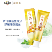片仔癀牙火清牙膏健康护龈清新口气改善异味缓解口腔上火 臻选留兰香155g