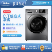 美的（Midea）京品洗衣机滚筒全自动 10公斤kg洗烘一体机带烘干家电家用大容量除菌除螨以旧换新 除螨洗烘Y46B