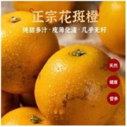 彩箱高原花斑橙正宗时建纯甜冰糖橙当季橙子云南玉溪