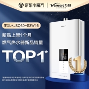 万和（ Vanward）16升燃气热水器家用 零冷水热水器 增压智控 巡航保温 微焰防烫 四重防冻 【16L零冷水】增压瀑布洗S3W16天然气