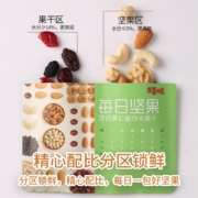 百草味  混合果仁坚果休闲零食综合干果仁零食成人款独立小包装 每日坚果50g/袋