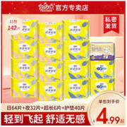 FREEMORE 自由点 卫生巾整箱批发日夜组合超薄透气夏季姨妈巾超长夜用学生女