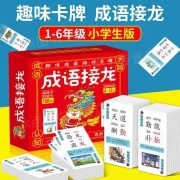 【162张成语卡+6张功能卡】成语接龙 卡牌游戏 带释义 注音 4~12岁适用 寓教于乐