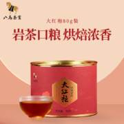 八马茶业 乌龙茶大红袍 福建武夷山原产 正宗武夷岩茶 茶叶圆罐装80g