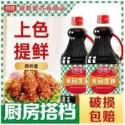 厨邦 酱油金品生抽老抽1.63L特级酱油家用调味品炒菜上色蘸料