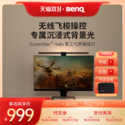 明基ScreenBar Halo工作学习游戏宿舍电脑显示器曲面屏幕护眼挂灯