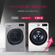LG 13公斤大容量滚筒洗衣机全自动 360°速净喷淋 蒸汽PLUS除菌除皱 AI直驱变频 羽绒洗 白FCV13G4W 以旧换新