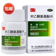 再降价、京东特价、有券的上:特一对乙酰氨基酚片0.3g*100片/瓶1盒装