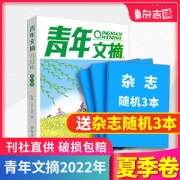 《读者》2022年秋卷合订本