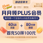 中国移动 手机卡 首充50元得100元 58元月租 月享流量40G