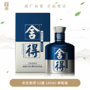 【舍得酒厂】沱牌舍得 舍得酒 艺术舍得 舍得小酒 52度 100ml 浓香型白酒 米兰国际时装周联名