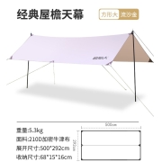 原始人（The Primitive） 天幕户外露营防雨防晒野外沙滩帐篷遮阳棚便携式野营天幕 流沙金（方形大3*5米）