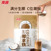 南国 生椰拿铁330g/袋 速溶椰奶拿铁咖啡粉 不添加白砂糖 办公室咖啡 冲调饮品(15克X22小包)