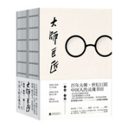 《大师巨匠》