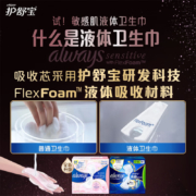 护舒宝进口液体卫生巾敏感肌系列量多日用夜用270mm 14片姨妈巾粉色护肤级
