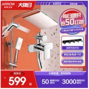 ARROW 箭牌卫浴 增压淋浴套装 全铜淋雨龙头花洒喷头 多功能增压AE3498CP