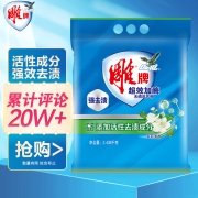 雕牌 超效加酶无磷洗衣粉2.438kg 茉莉清香 强效去渍 深层去污 白衣洁白 彩衣鲜艳（新老包装随机发货）