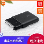 小米（MI）米家便携电动剃须刀往复式刮胡刀 全身水洗 超薄便携长续航 电动剃须刀 往复双刀头