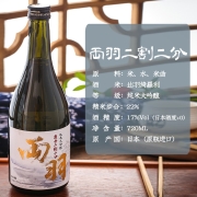 【二割二分清酒】両羽纯米大吟酿清酒 两羽22日本原装原瓶进口清酒 手工酿造高端日本酒 秀凤纯米酒 22二割二分纯米大吟酿 720ml单支礼盒装